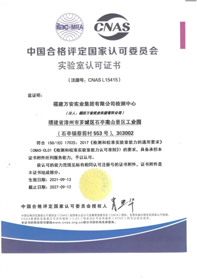 CNAS ISO/IEC 17025 certificate